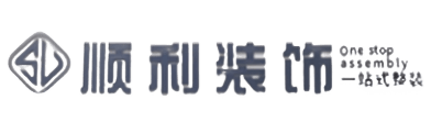 漳州市华安顺利装修公司