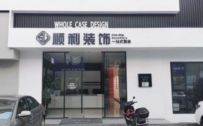 漳州市华安装修公司