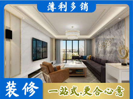 漳州市华安装修新房