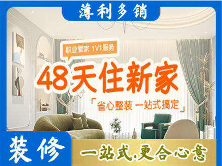 漳州市华安新房整装